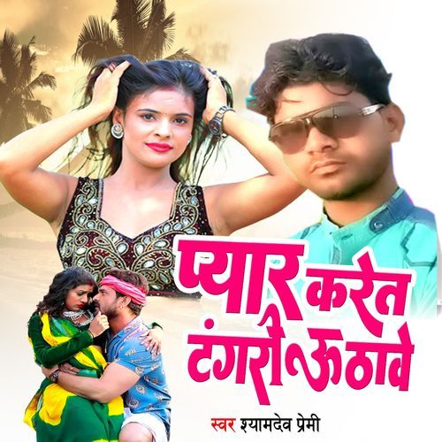 Pyar Kare Ta Tangdi Uthave