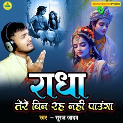 Radha Tere Bin Rah Nahi Paunga-XREyCQd3RlU