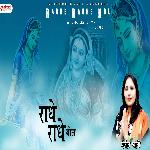 Radhe Radhe Bol