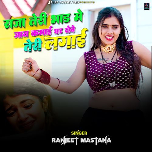 Raja Teri Bhad Main Jaye Kamai Ghar Robe Teri Lugai