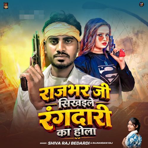 Rajbhar Ji Sikhaile Rangdari Ka Hola