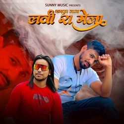 Rampur Laga Lavi Ra Mela