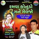 Ramva Konudo Mane Meljo