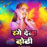 Range Dena Dhodhi