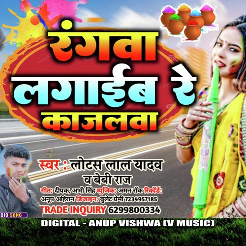 Rangwa Lagaib Re Kajalwa
