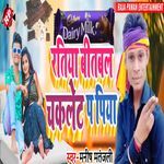 Ratiya Bitabal Chauklet Pa Piya