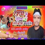 Resham ke doriya ke lajiya bachaih (Rakshabandhan geet)