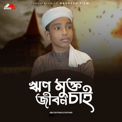 Rin Mukto Jibon Chai (Vocal Version)