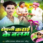 Ropani Karai Ke Balam