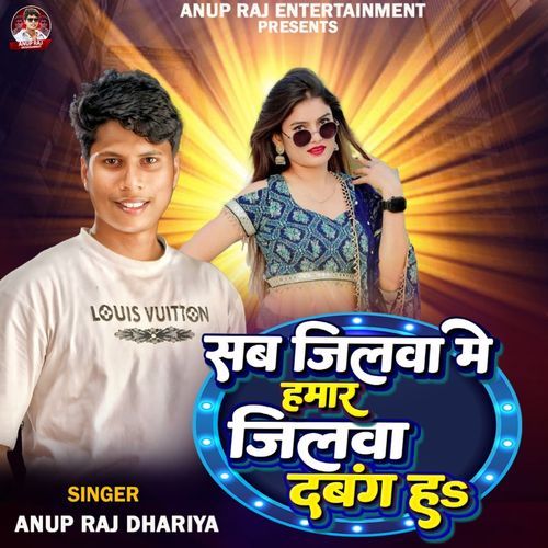 Sab Jilwa Mein Hamar Jilwa Dabang H