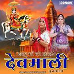 Sadu Maa Ko Lalo Devmali Pujvago