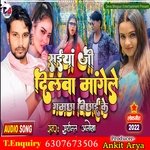 Saiya Ji Dilwa Mangele Gamcha Bichai Ke (Bhojpuri)