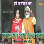 Samajhkhel Baba Aaya Sakhi Heri Riri