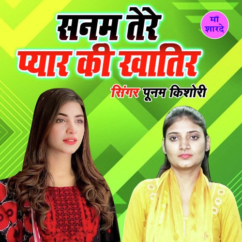 Sanam Tere Pyar Ki Khatir