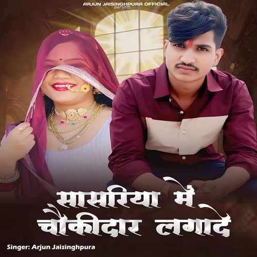 Sasriya Me Chokidar Lagade