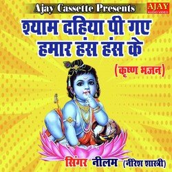 Shyam Dahiya Pi Gaye Hamar Has Has Ke (Krashan Bhajan)-BT4TaDBARkk