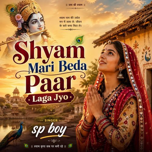 Shyam Mari Beda Paar Laga Jyo
