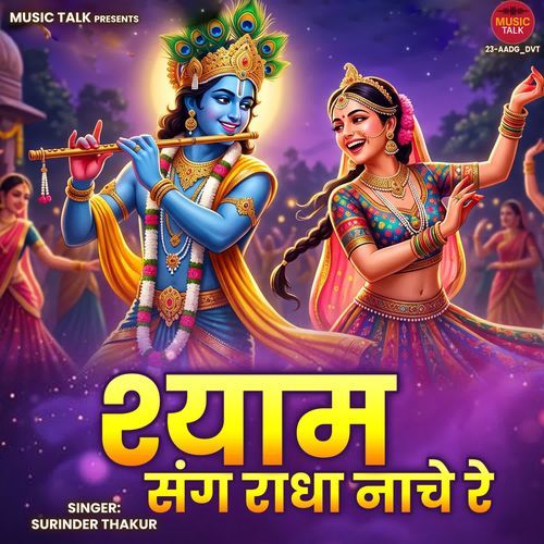 Shyam Sang Radha Nache Re