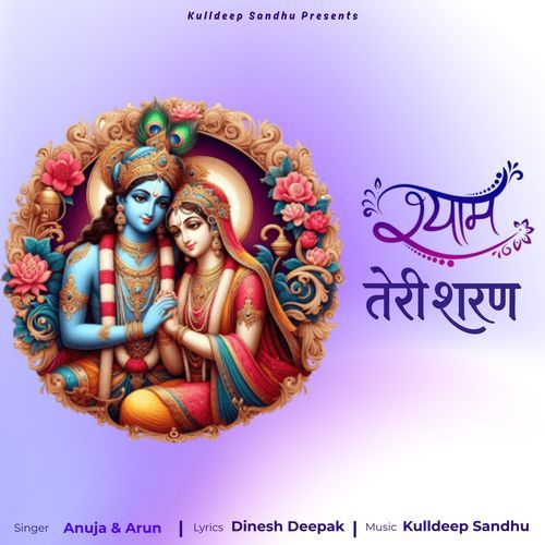Shyam Teri Sharan