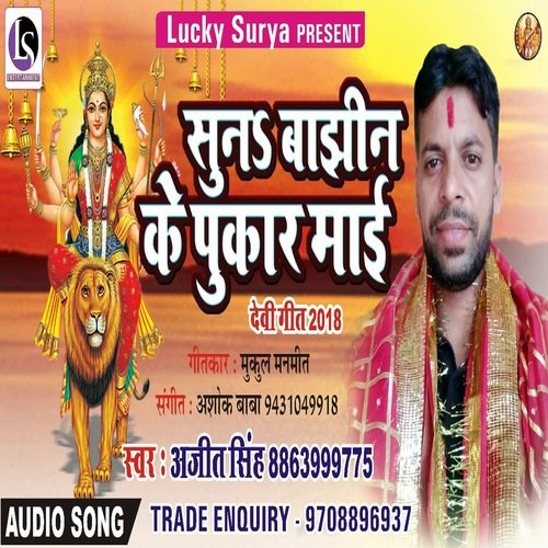 Suna Bajhin Ke Pukar Mai (Bhojpuri)