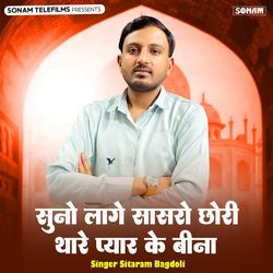 Suno Lage Sasra Chhori Thare Pyar Ke Bina