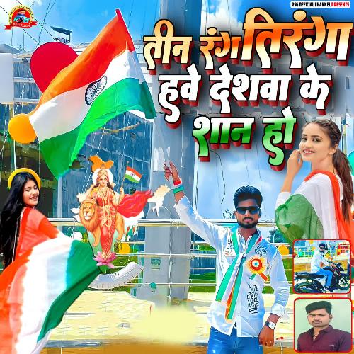 Teen Rang Tiranga Hawe Deshwa Ke Shan Ho