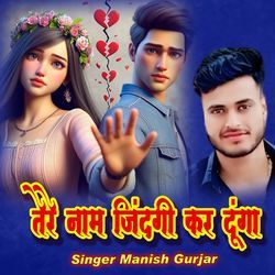 Tere Naam Jindgi Kar Duga