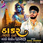 Thakar Baal Taro Gando Ghelo Ne Pagal