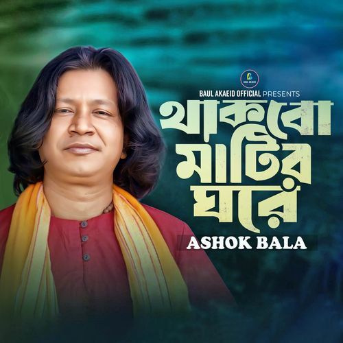 Thakbo Matir Ghore