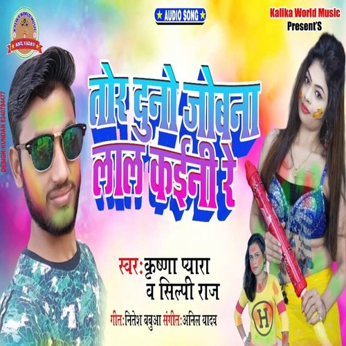 Tor Duno Jobna Lal Kaini Re (Holi Song)