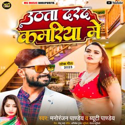 Uthata Darad Kamariya Mein (bhojpuri)