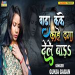 Vada Kake Kahe Daga Dele Bada