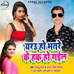 Yarau Ho Bhatre Ke Hak Ho Gail