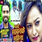 Yelai Sawan Ke Mahina (Maithili)