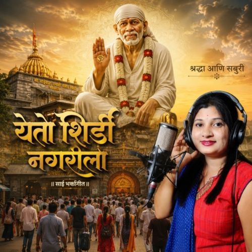 Yeto Shirdi Nagarila