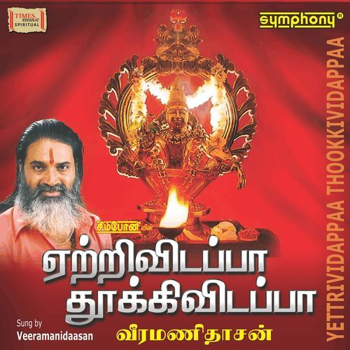 Thirukoil Therigindradhu