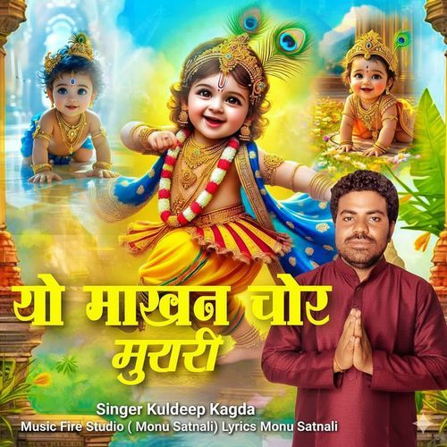 Yo Makhan Choor Murari