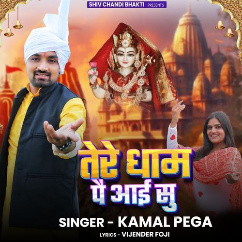 tere dhaam pe aayi su