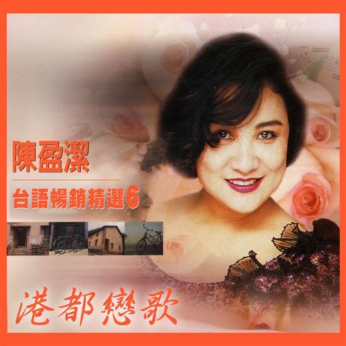 港都戀歌