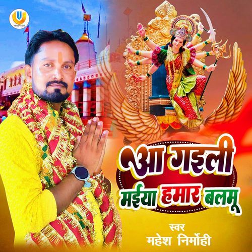 Aa Gaili Maiya Hamar Balmu