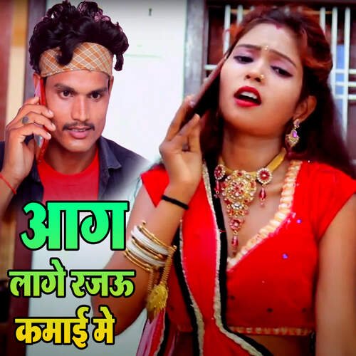 Aag Lage Rajau Kamai Me