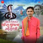 Aaj Re Dhrau Dhora Dhundhla Gogaji