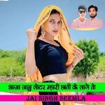 Aaja Jaanu Loter Mhari Chhati Ke Lage To