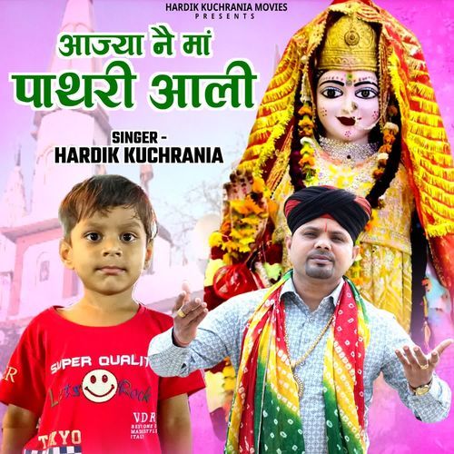Aaja Ne Maa Pathri Aali