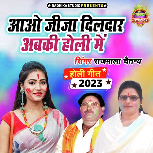 Aao Jija Dildar Abki Holi Main