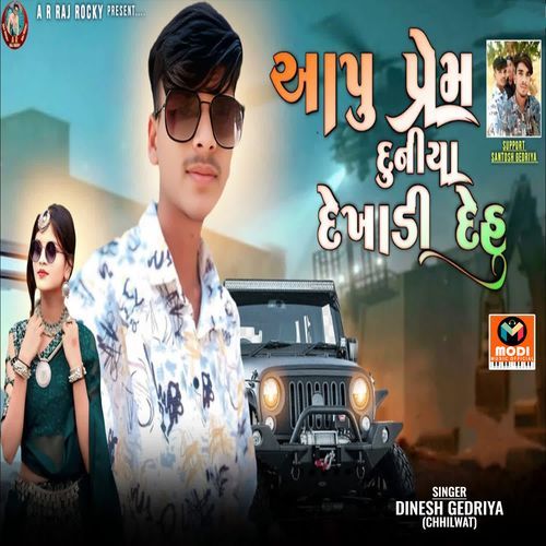 Aapu Prem Duniya Dekhadi Dehu