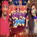 Aav A Jaan Tani Rangav Lagaa Di