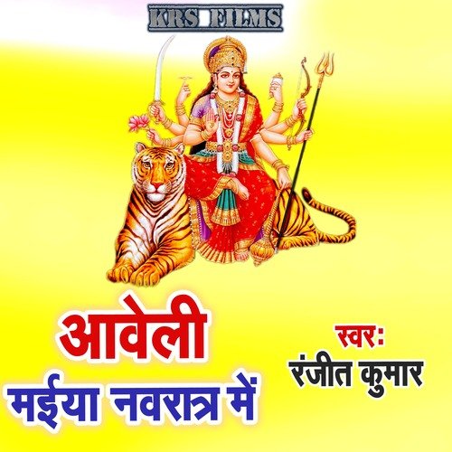 Aaweli Maiya Navratar Me