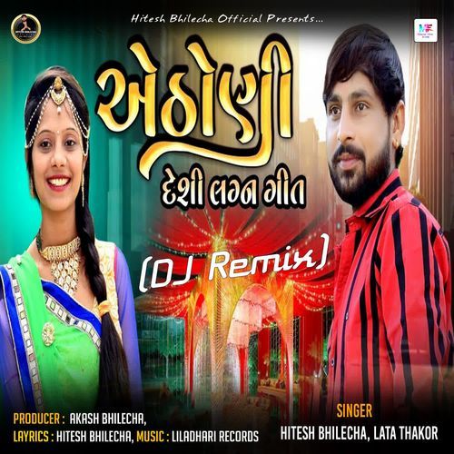 Aedhoni Deshi Lagna Geet (DJ Remix)