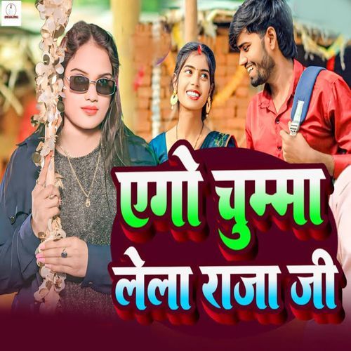 Ago Chumma Lela Raja Ji